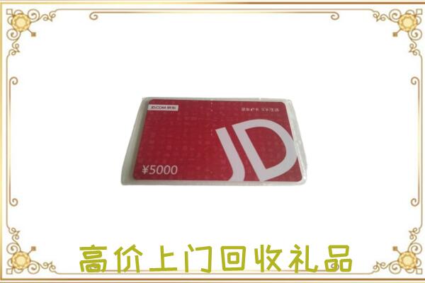 榆林附近回收京东卡